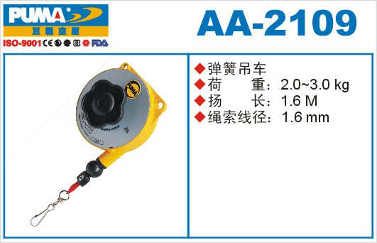 巨霸氣動工具  AA-2109氣動彈簧吊車