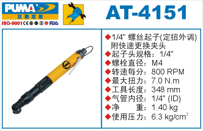 巨霸氣動工具 AT-4151氣動起子內扭外調