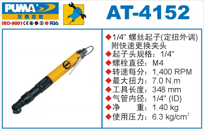 巨霸氣動工具 AT-4152氣動起子定扭外調