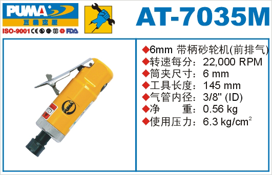 巨霸氣動工具 AT-7135M氣動刻磨機(jī)